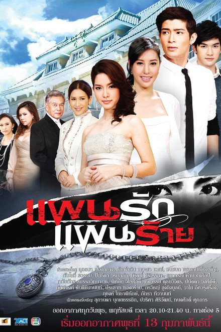 Pan Rak Pan Rai