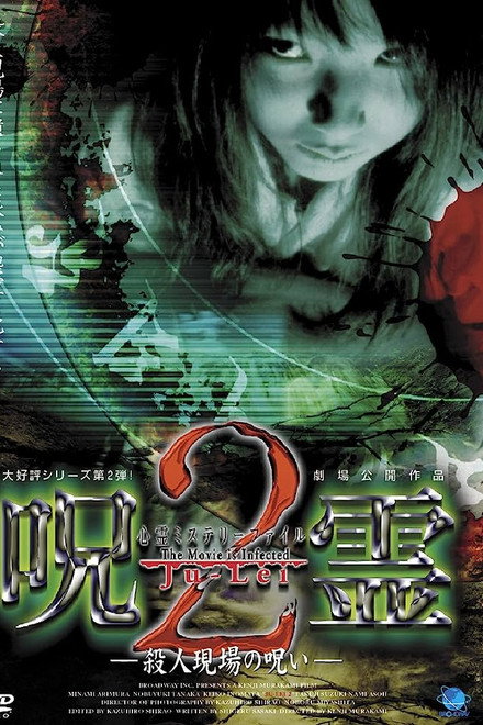 Psychic Mystery File: Cursed Spirit 2 – The Curse of the Murder Scene