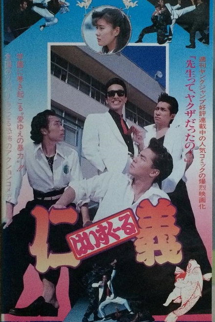 High School Jingi