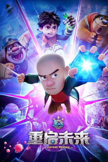 Boonie Bears: Future Reborn