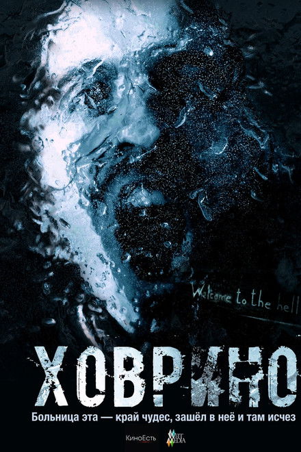 The Ghost from Hovrino