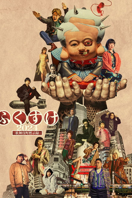 fukusuke