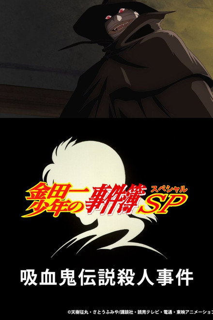 Kindaichi Case Files: Legendary Vampire Murders