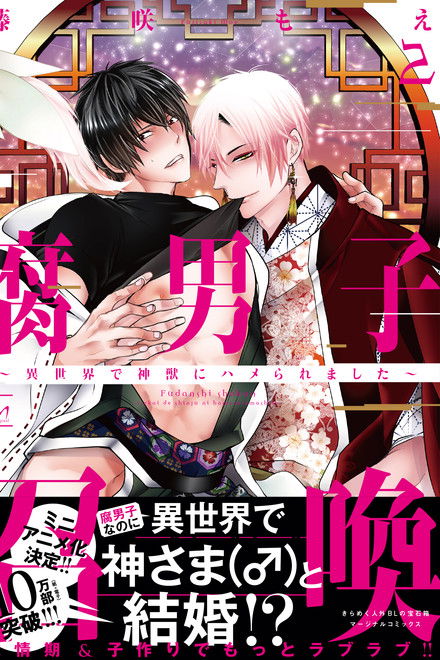 Summoning a BL Fan to Another World: Mini Anime