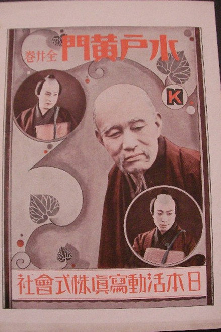 Mito Kōmon