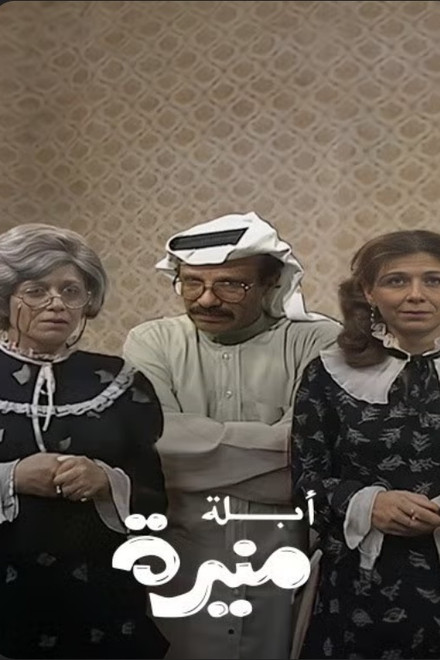 Mrs. Munira