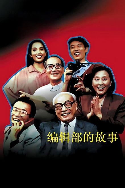 Stories of an Editorial Board