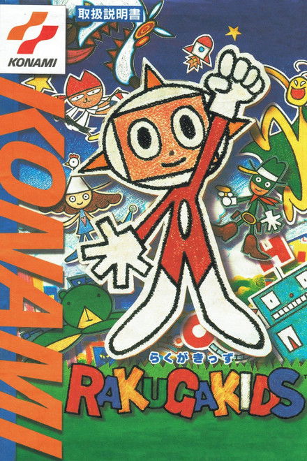 Rakuga Kids