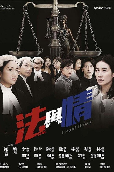 Legal Affair