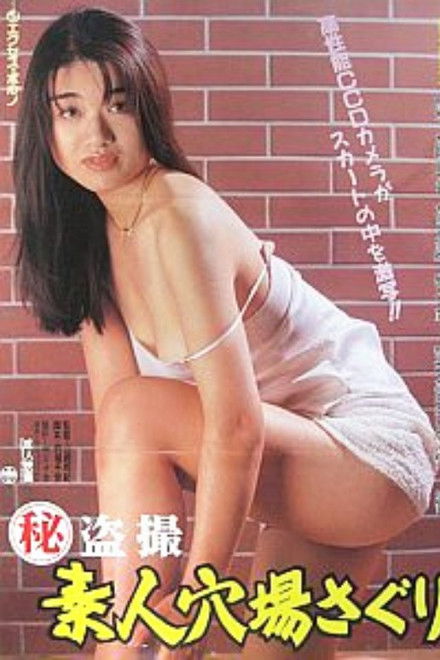 Maruhi tôsatsu: Shirôto anaba saguri