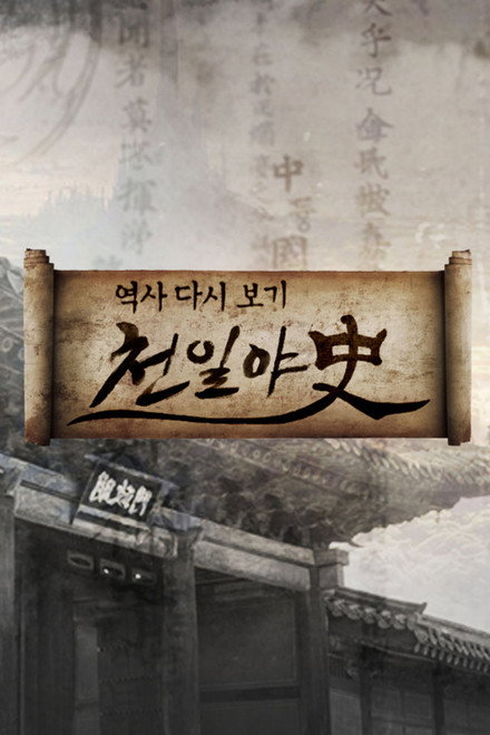 Thousand Days Unofficial History