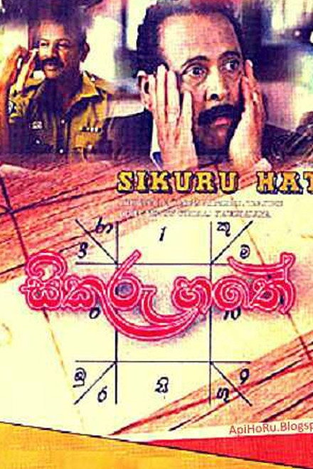 Sikuru Hathe