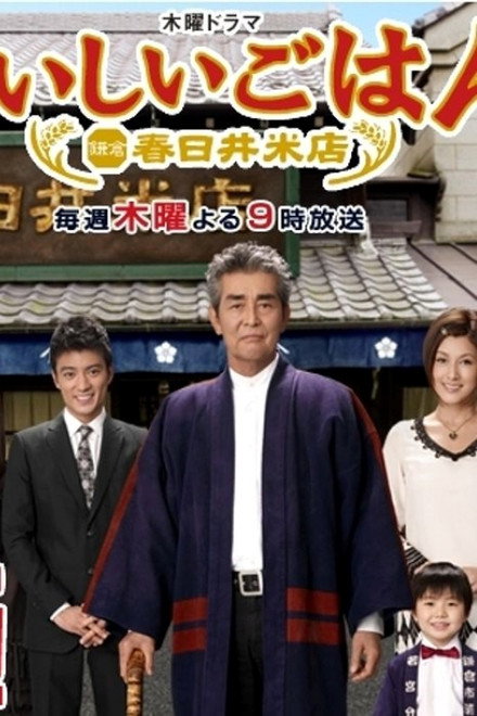 Oishii Gohan: Kamakura Kasugai Rice Shop