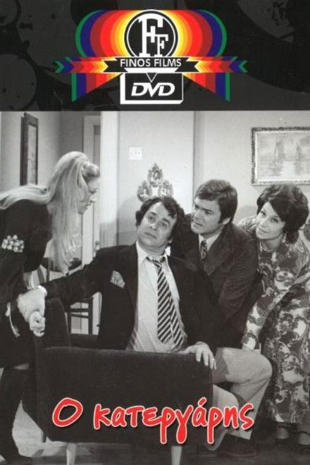 O Katergaris
