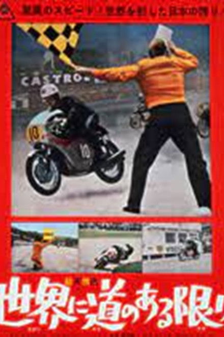 Sekai ni michi ga aru kagiri