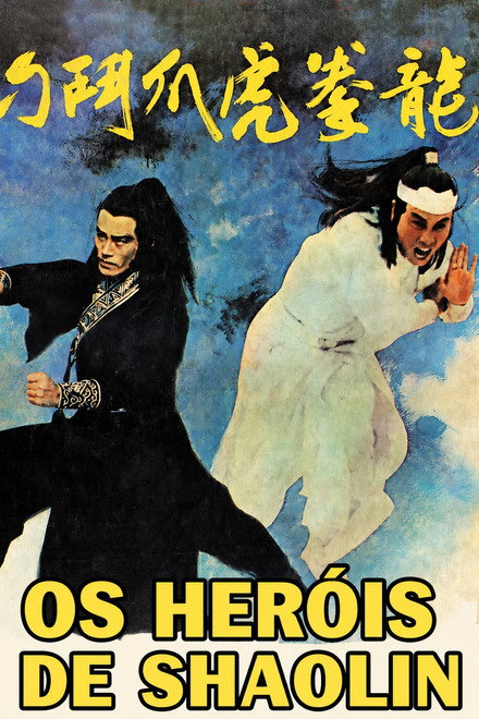 Shaolin Heroes