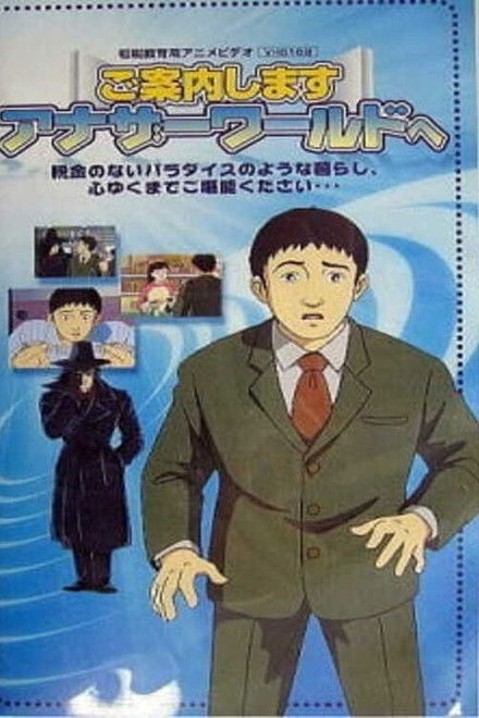 Goannai Shimasu Another World e