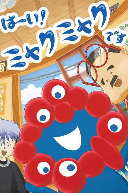 Hai! Myakumyaku desu