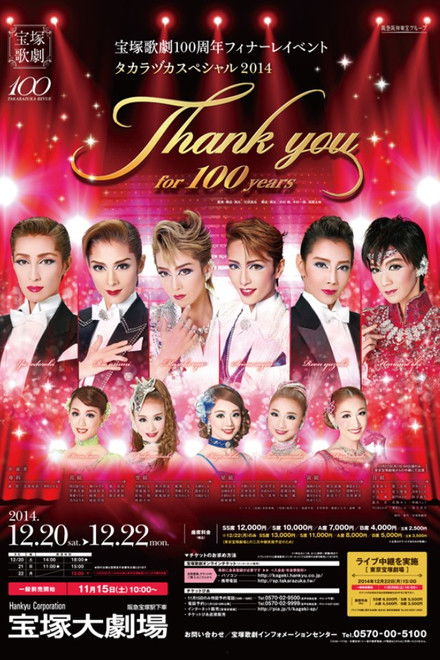 Takarazuka Revue 100th Anniversary Finale Event "Takarazuka Special 2014 -Thank you for 100 years-"