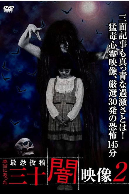 Honto ni Atta: Toko Yami Eizo - 30 Yami Eizo 2