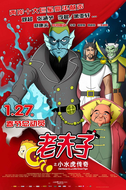 Old Master Q and Little Ocean Tiger