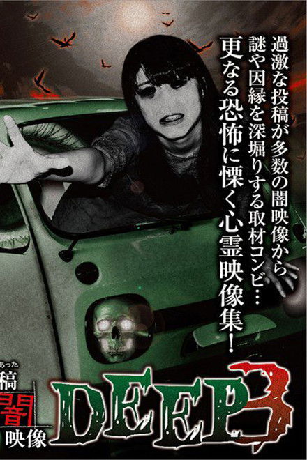 Honto ni Atta: Toko Yami Eizo - DEEP 3