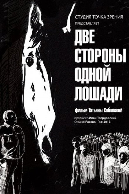 Two Sides of One Horse