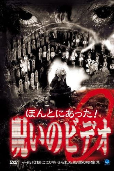 Honto ni Atta! Noroi No Video 9