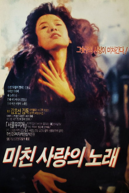 The Song of Crazy Love