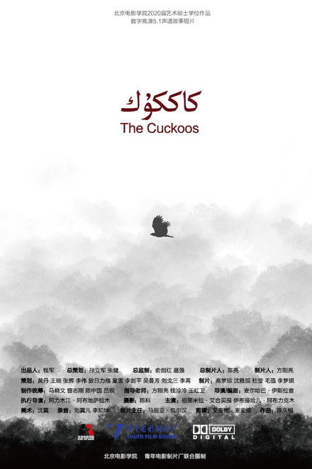 The Cuckoos
