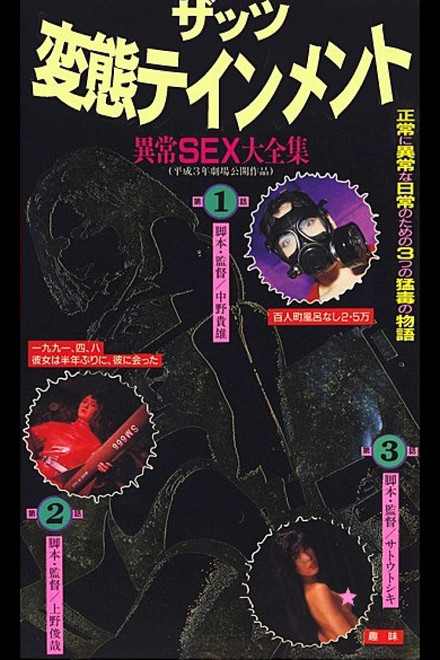 That's Hentaitainment! Ijo Sex Daizenshu