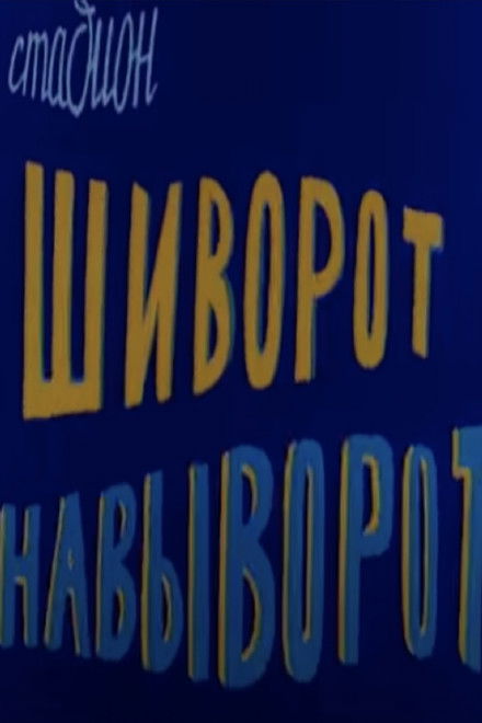 An Upside Down Stadium