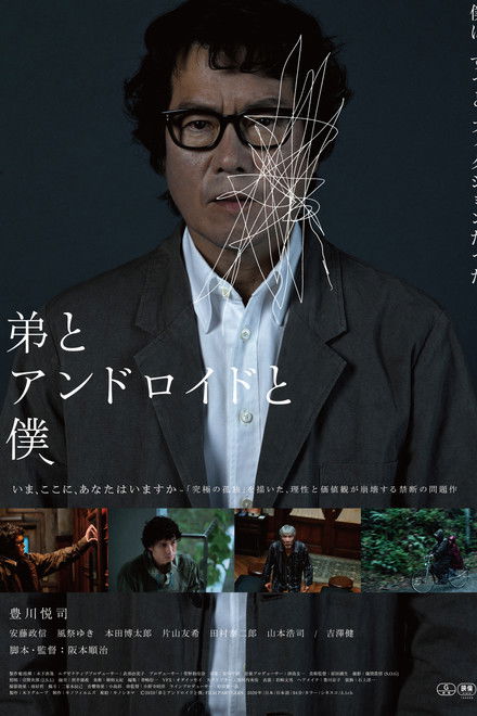 My Brother, The Android And Me