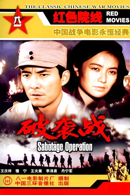 Po xi zhan