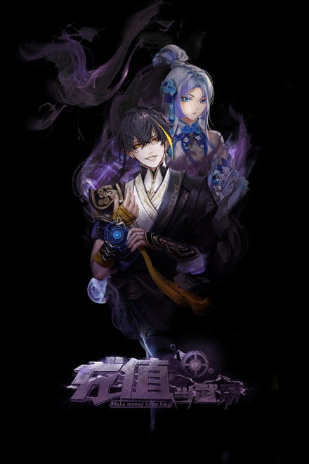 Make Money to be King