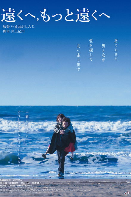 Far Away, Further Away