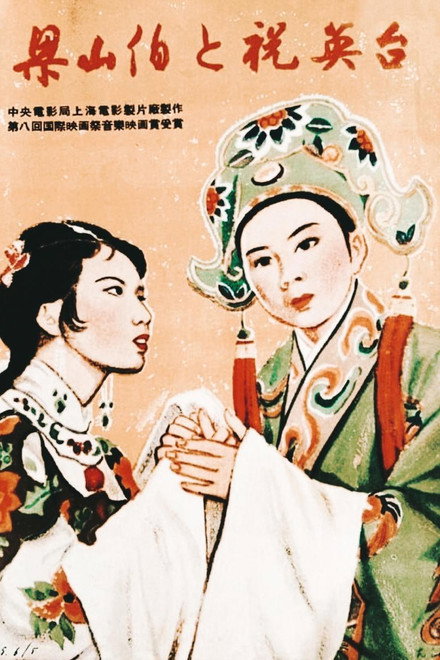 The Butterfly Lovers