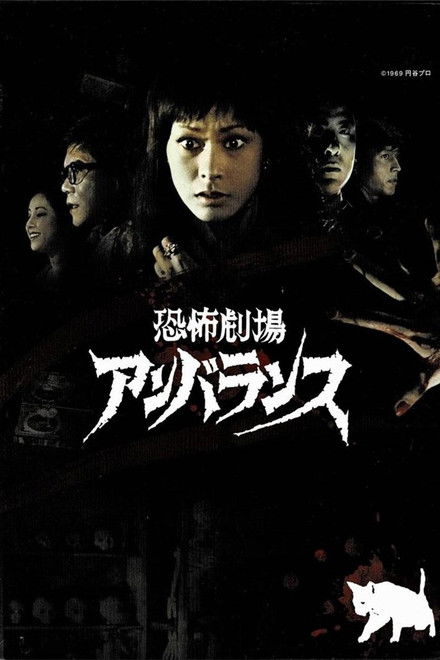 Horror Theater Unbalance