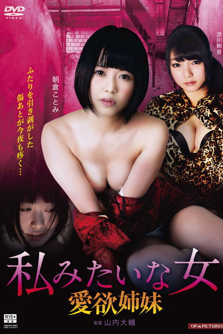 Inbō no yoru: Kurikaesu masayume