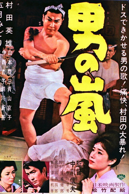 男の嵐