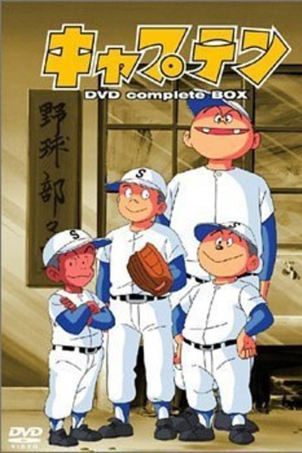 Captain: The Movie
