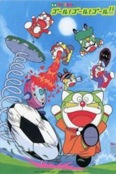 The☆Doraemons: Goal! Goal! Goal!!