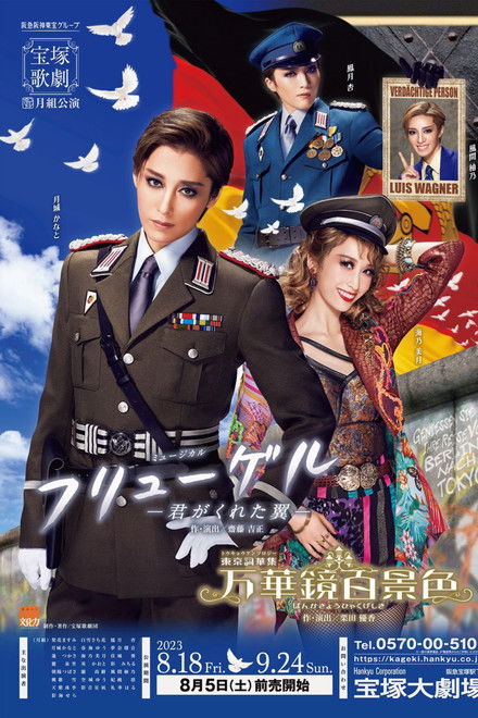 Flügel: The Wings You Gave Me