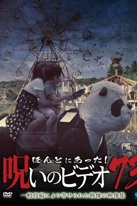 Honto Ni Atta! Noroi No Video 73