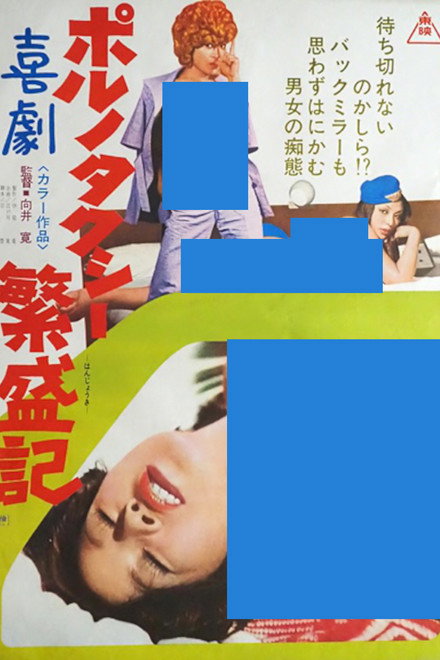 Kigeki poruno: Taxi hanjôki