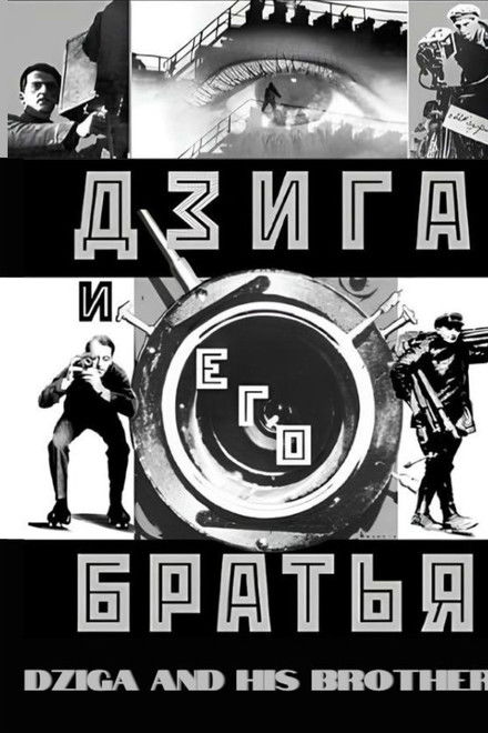 Dziga and His Brothers