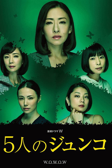 Go-nin no Junko