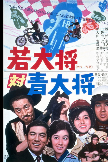 Young Guy, the Ace Rider