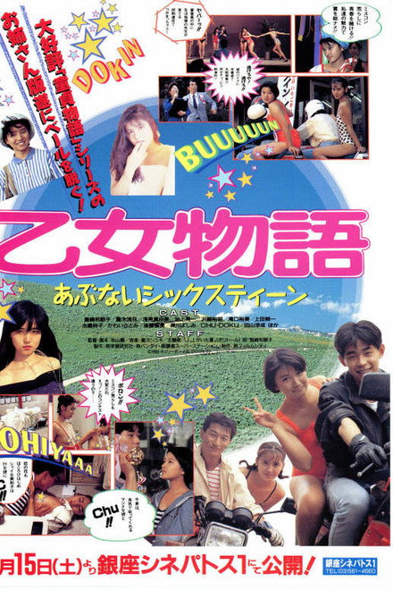 Otome Monogatari