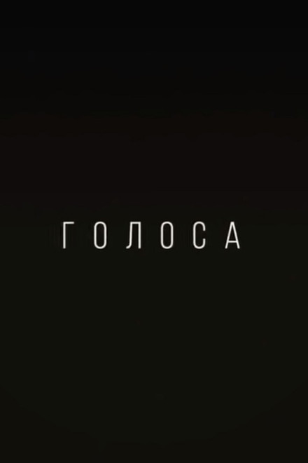Voices